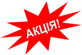 Акционные наборы саженцев
